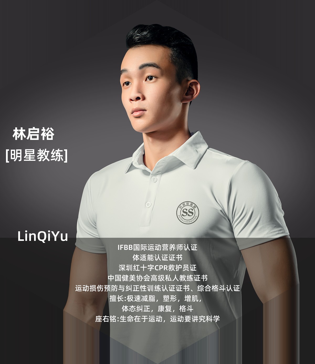 林启裕教练