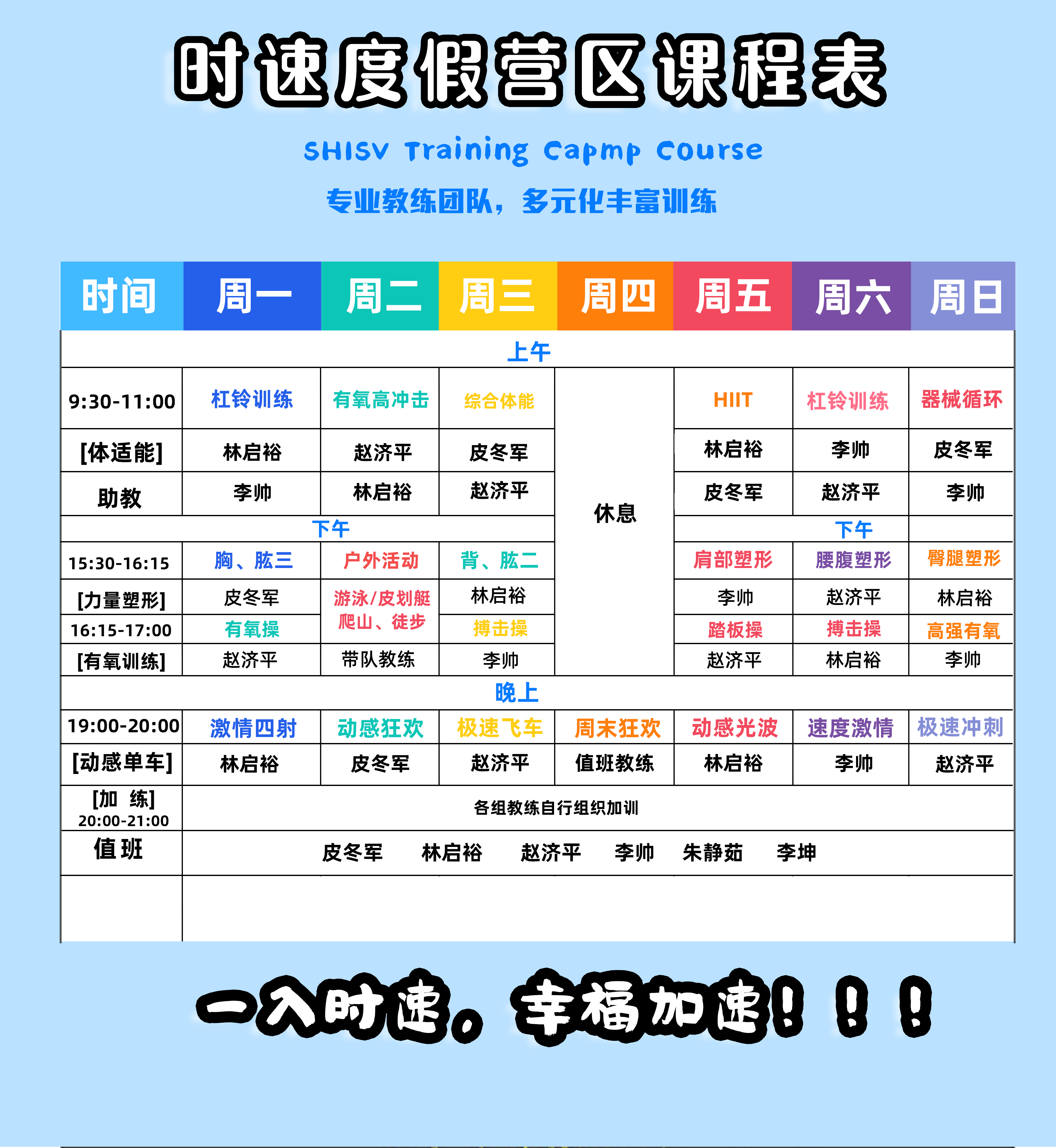 课程表