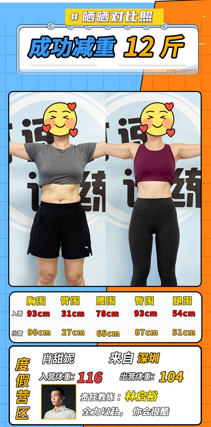 100-110斤学员对比照 6
