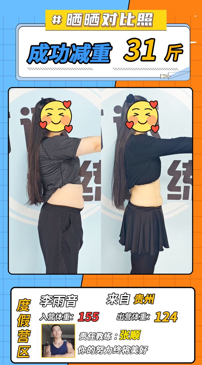 130-180斤学员对比照 9