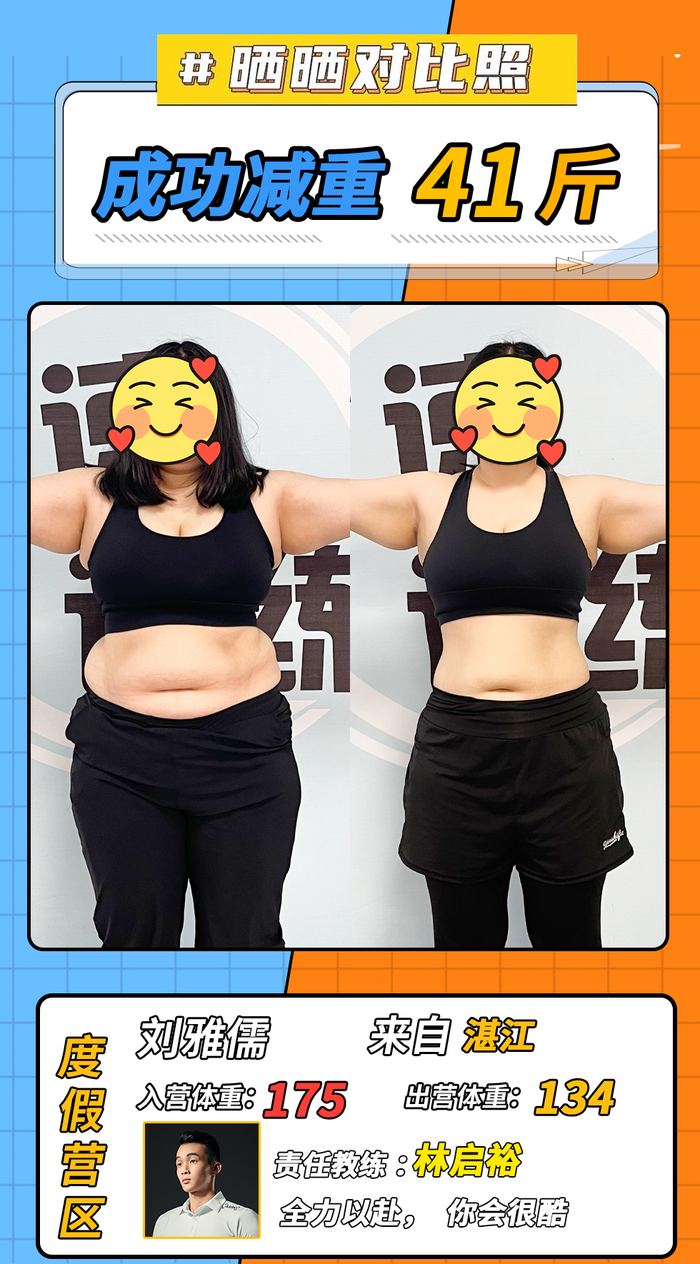 130-180斤学员对比照 13