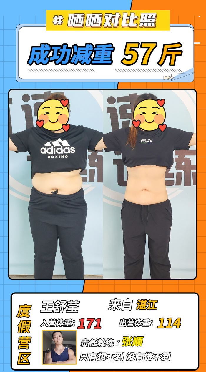 130-180斤学员对比照 15