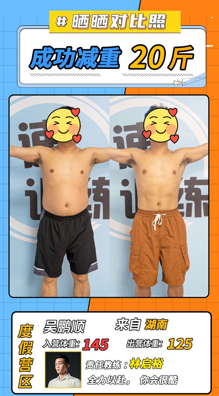 130-180斤学员对比照 16
