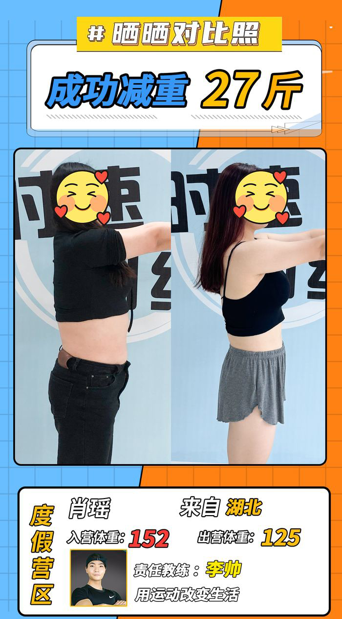 130-180斤学员对比照 17