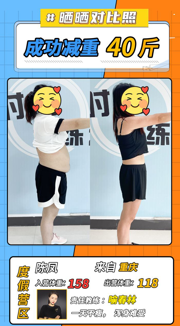 130-180斤学员对比照 18